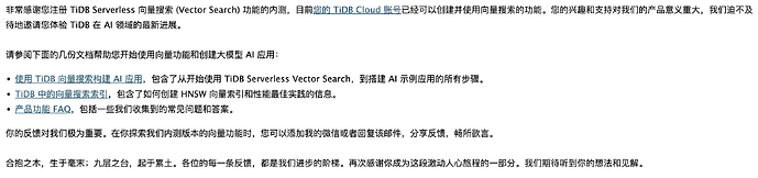 TiDB Vector 邮件.png